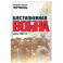 Шестидневная война: июнь 1967-го