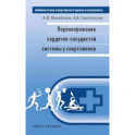 Перенапряжение сердечно-сосудистой системы у спортсменов