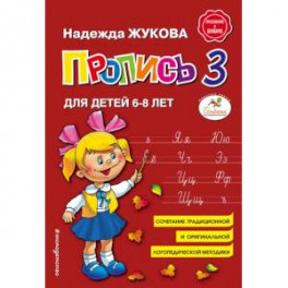 Пропись 3