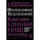 Философия Вселенной