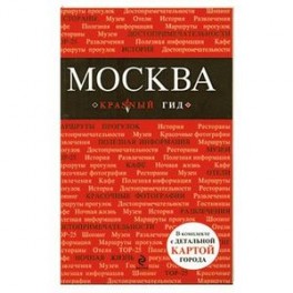 Москва