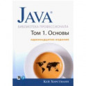 Java. Библиотека профессионала. Том 1. Основы