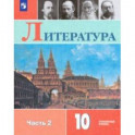 Литература. 10 класс. Учебник. В 2-х частях. Часть 2. Углублённый уровень. ФП