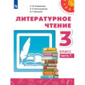 Литературное чтение. 3 класс. Учебник. В 2-х частях. Часть 1. ФП