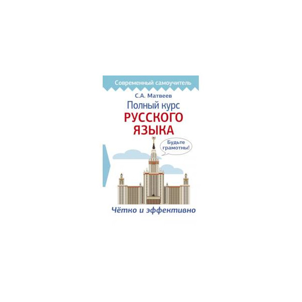 Купить Книгу Курс Русского Языка