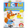 Тесты с поощрительными наклейками. 4-5 лет