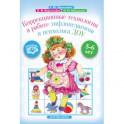 Коррекционные технологии в работе тифлопедагогов и психолога ДОУ. 5-6 лет. ФГОС