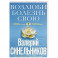 Возлюби болезнь свою. Как стать здоровым, познав радость жизни