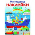 Многоразовые наклейки "В порту"