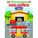 Многоразовые наклейки "Гараж"