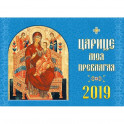 Календарь православный на 2019 год "Царице моя Преблагая"