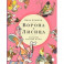 Ворона и Лисица