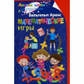 Математические игры