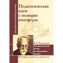 Педагогические идеи с позиции ноосферы (по трудам В.И. Вернадского)