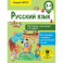 Русский язык. 3-4 классы. Повторяем изученное в 3 классе. ФГОС
