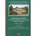 Избраные лекции по профессиональной патологии у военнослужащих. Учебное пособие