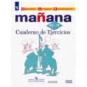 Испанский язык. 10-11 классы. Сборник упражнений. Базовый уровень