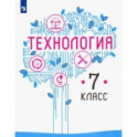 Технология. 7 класс. Учебник. ФГОС