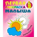 Солнышко