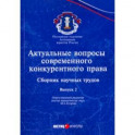 Актуальные вопросы современного конкурентного права. Выпуск 2