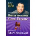 Прежде чем начать свой бизнес
