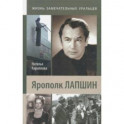 Ярополк Лапшин