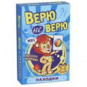 Верю не верю. Находки