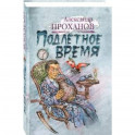 Подлетное время