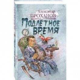 Подлетное время