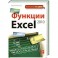 Функции Excel 2010