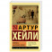 Клиника. Анатомия жизни