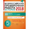 История. 5 класс. Всероссийская проверочная работа