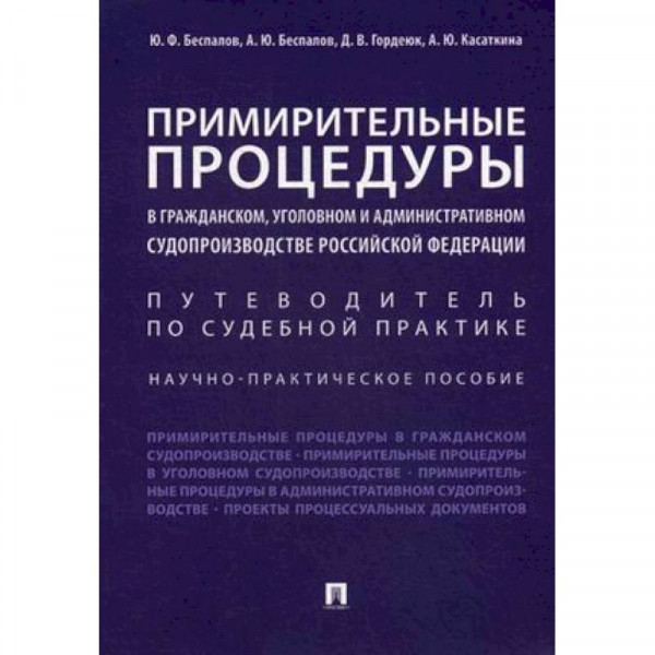 Примирительные процедуры в гражданском виды. Примирительные процедуры в гражданском процессе. Примирительные процедуры мировое соглашение. Примирительные процедуры в гражданском судопроизводстве. Виды трудового арбитража.