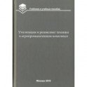 Утилизация и рециклинг техники в агропромышленном комплексе. Учебное пособие для вузов