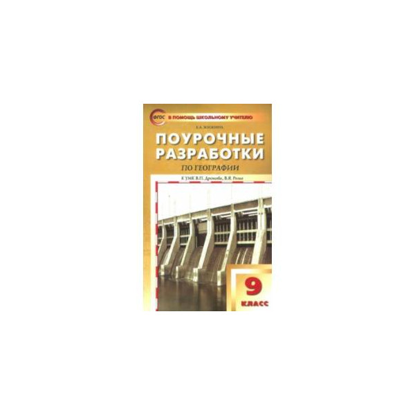 География 8 класс поурочные планы