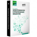 Электромонтер строительных объектов. Учебное пособие. ФГОС