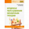 Методическая работа в дошкольном образовательном учреждении. Учебник
