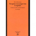 Теория государства и права. Учебное пособие