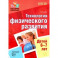 Будь здоров, дошкольник. Технология физического развития детей 6-7 лет