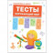 Тесты. Окружающий мир