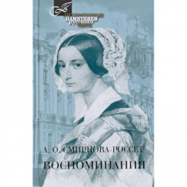 Воспоминания