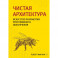 Чистая архитектура. Искусство разработки программного обеспечения