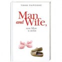 Man and Wife, или Муж и жена