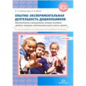 Опытно-экспериментальная деятельность дошкольников 3-7 лет. Перспективное планирование