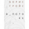 В потоке