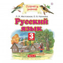 Русский язык. 3 класс. Учебник. В 2-х частях. Часть 2