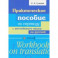Практическое пособие по переводу с английского языка на русский. Учебное пособие