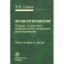 Правоотношение (теория и практика современного правового регулирования). Части вторая и третья