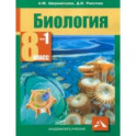 Биология. 8 класс. Учебник. В 2-х частях. Часть 1. ФГОС