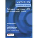 Exam Skills for Russia. Тесты для подготовки к ОГЭ по английскому языку. Книга для учащегося